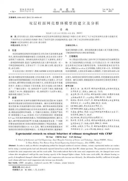 双层柱面网壳整体模型的建立及