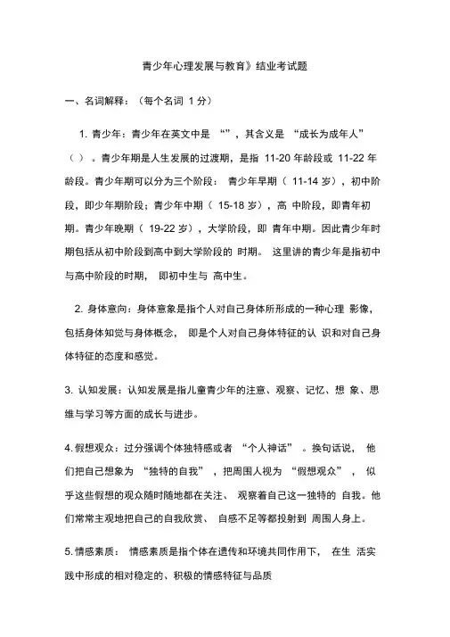 青少年心理发展与教育结业考核题答案解读