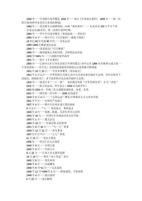 八上历史近代史纪年表(集合全)