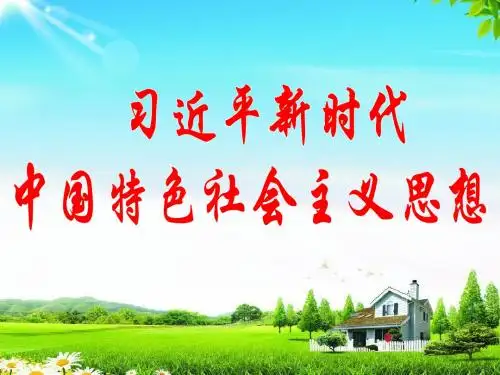 部编人教版初中九年级上册道德与法治《第八课中国人中国梦：共圆中国梦》公开课ppt课件_0