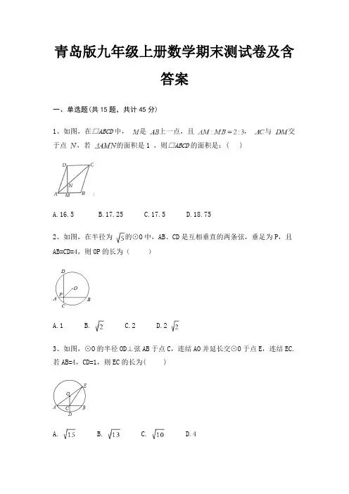 青岛版九年级上册数学期末测试卷及含答案