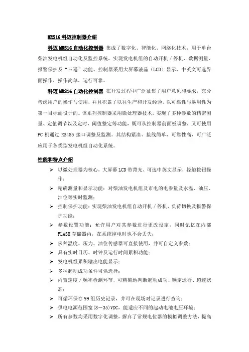 MRS16科迈控制器介绍