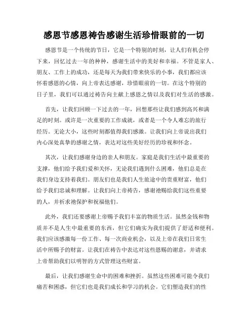 感恩节感恩祷告感谢生活珍惜眼前的一切