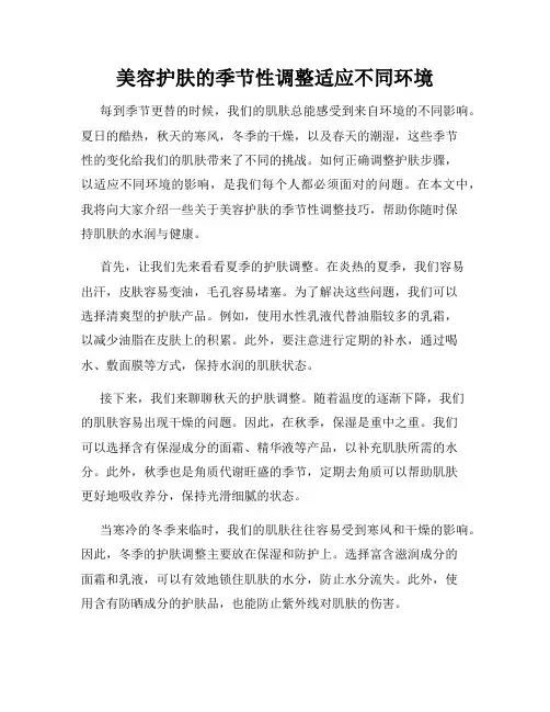 美容护肤的季节性调整适应不同环境