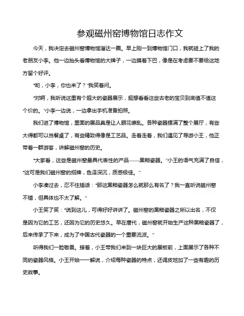 参观磁州窑博物馆日志作文