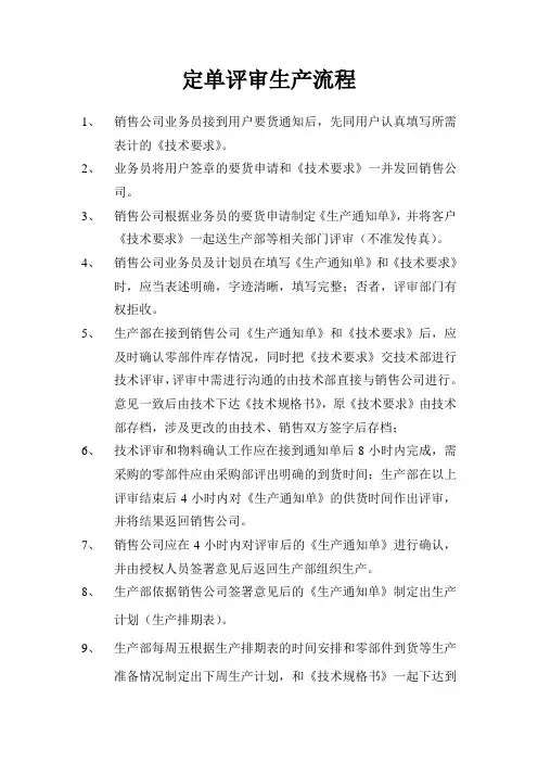生产定单评审流程