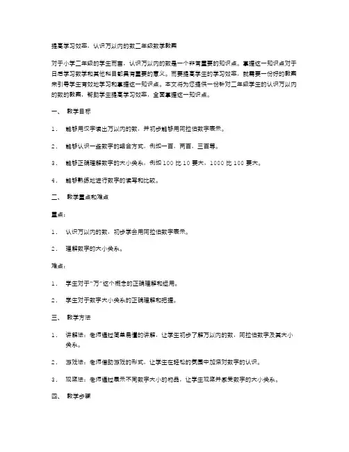 提高学习效率,认识万以内的数二年级数学教案