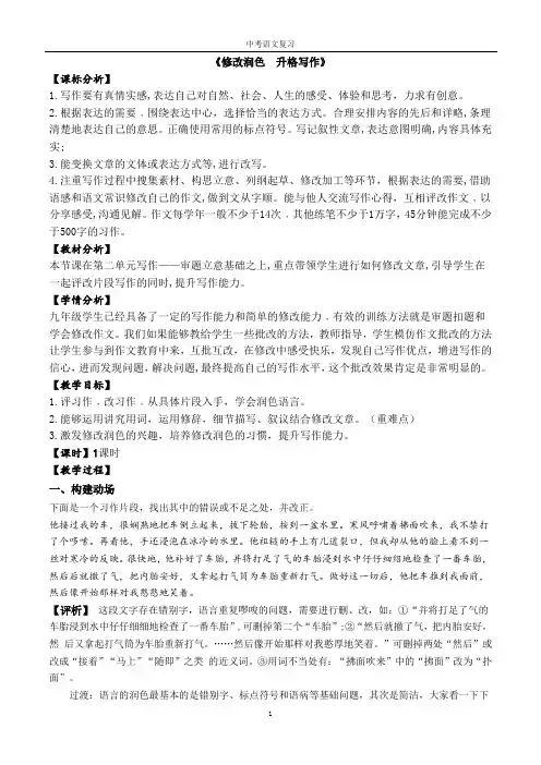 中考写作指导：《修改润色》教学设计