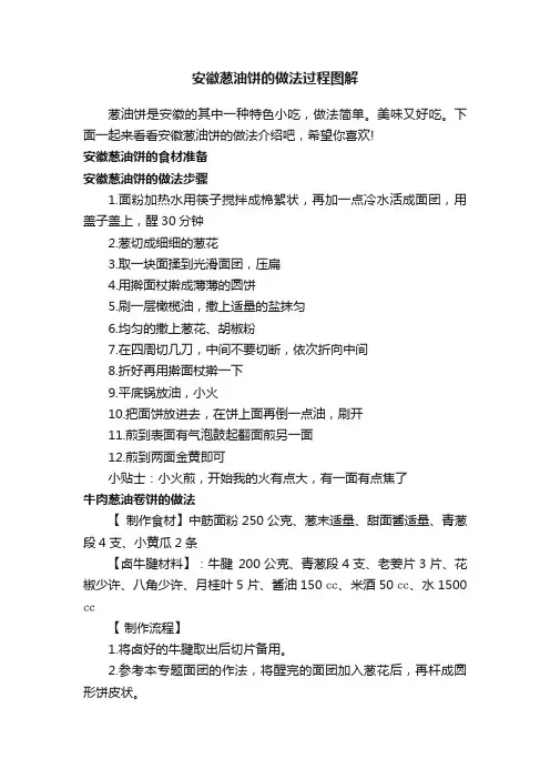 安徽葱油饼的做法过程图解