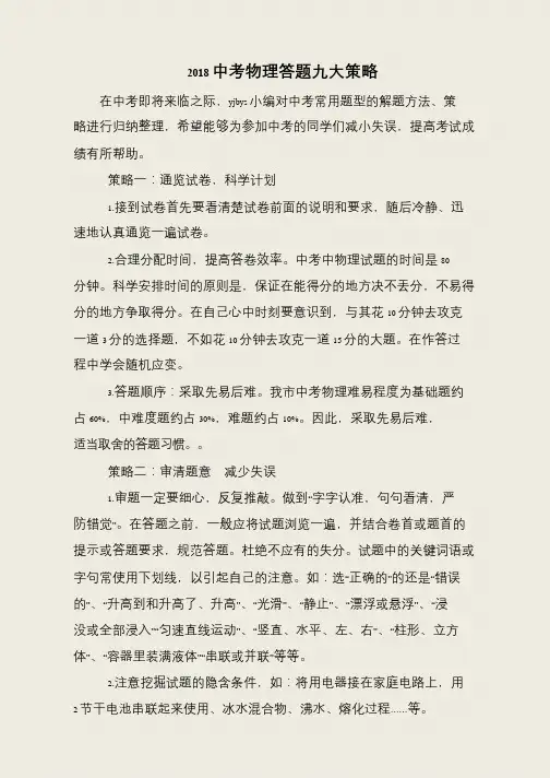 2018中考物理答题九大策略