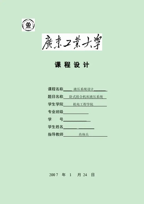 卧式组合机床液压系统 (液压系统课程设计)