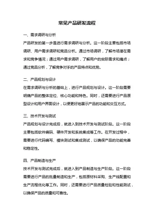 常见产品研发流程