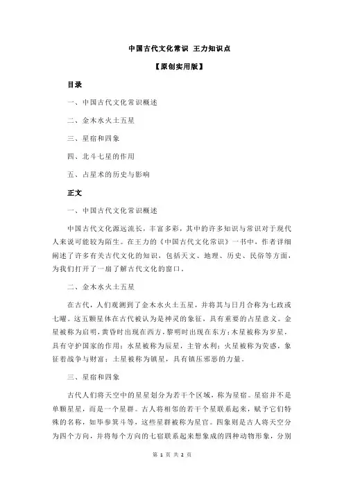 中国古代文化常识 王力知识点