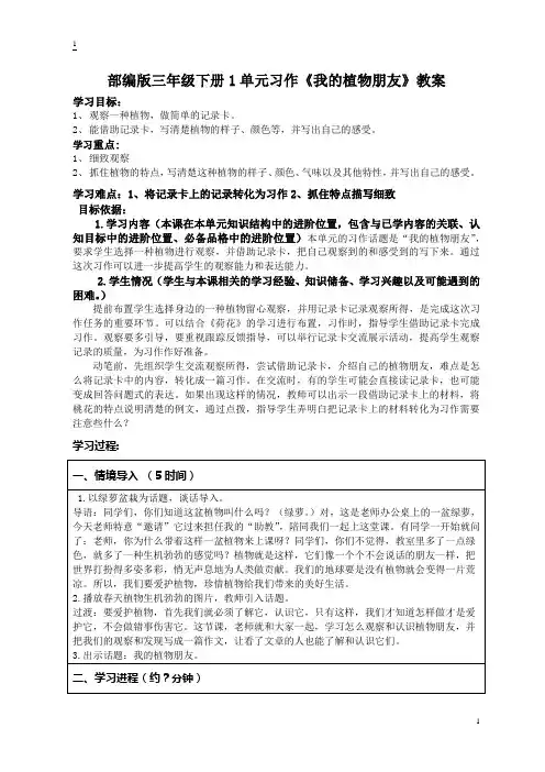 部编版小学语文三年级下册1单元习作《我的植物朋友》教案