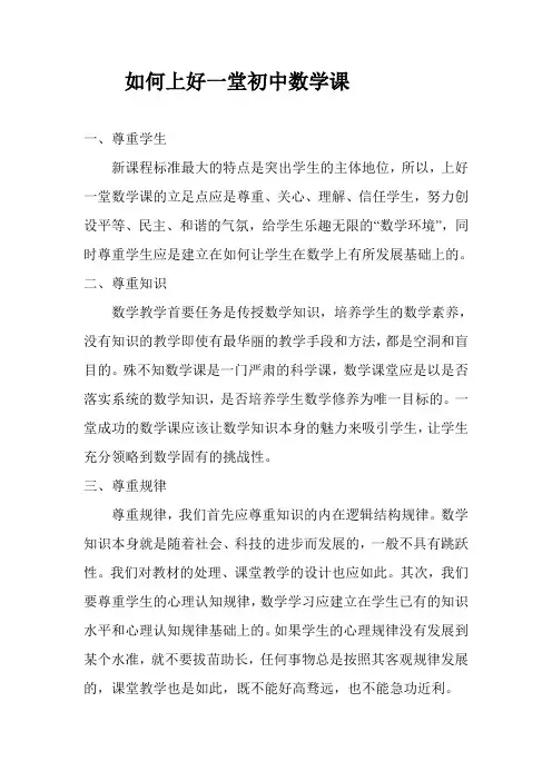 如何上好一堂初中数学课