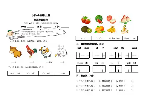 (完整)人教版小学一年级语文上册期末考试试卷及答案,推荐文档