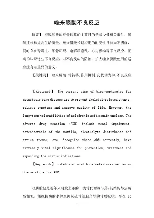 唑来膦酸不良反应