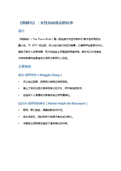 《荆棘鸟》：女性自由意志的抗争