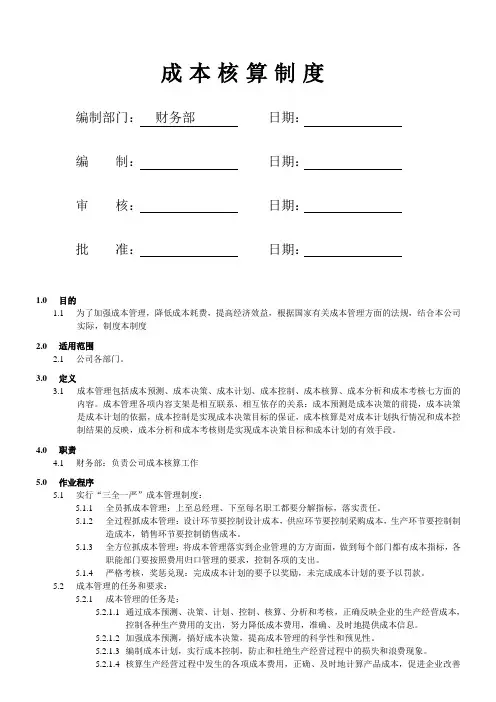 成本核算制度