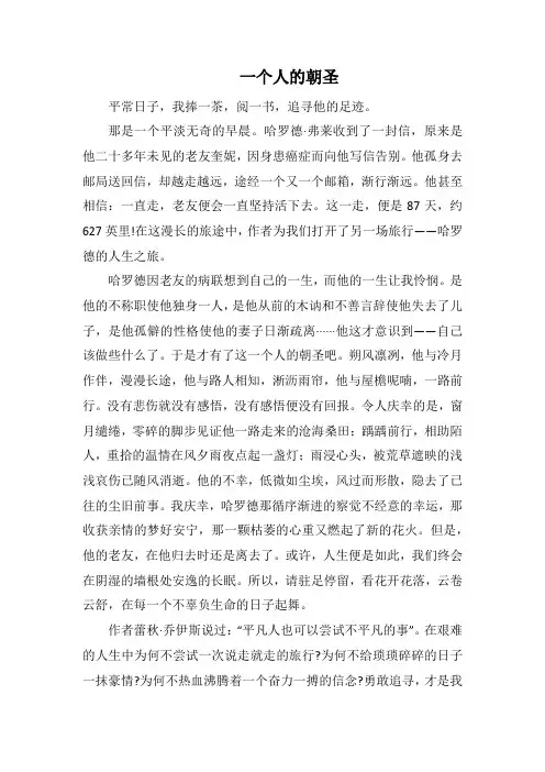 一个人的朝圣-1000字