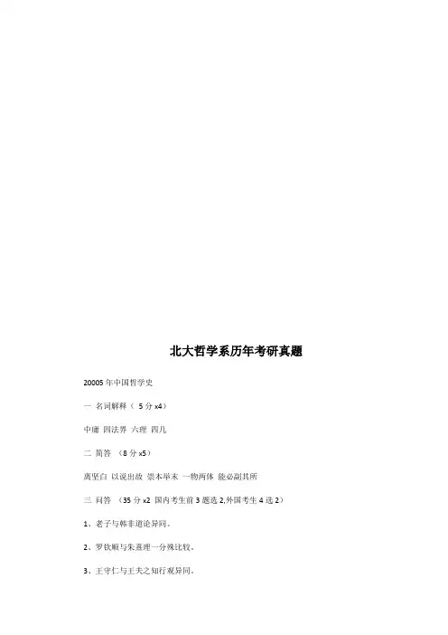 北大哲学考研历年真题