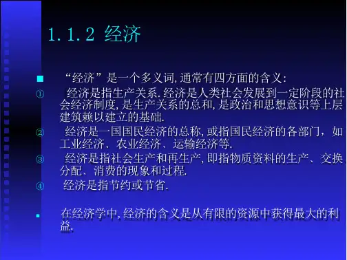 哈尔滨工程大学工程经济学课件第12章绪论