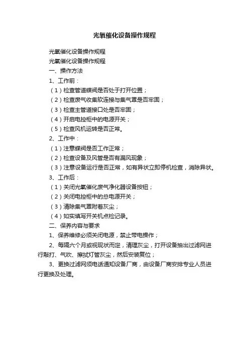 光氧催化设备操作规程