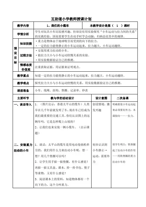 小学科学 让小车动起来