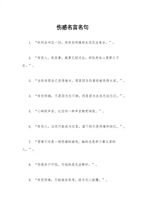 伤感名言名句