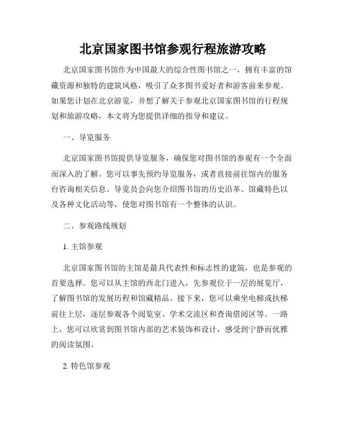 北京国家图书馆参观行程旅游攻略
