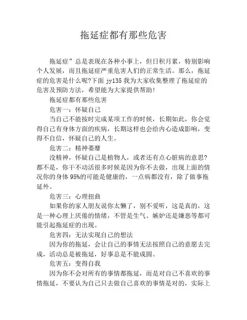 拖延症都有那些危害