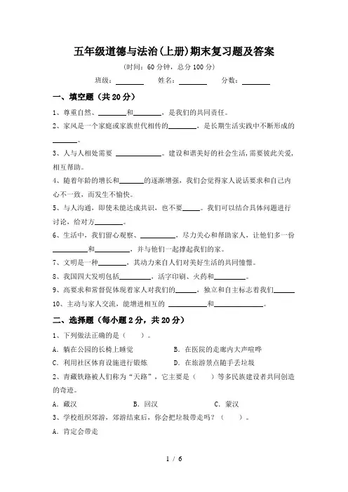 五年级道德与法治(上册)期末复习题及答案