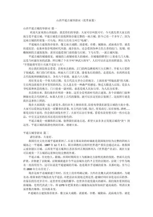 山西平遥古城导游词(优秀8篇)