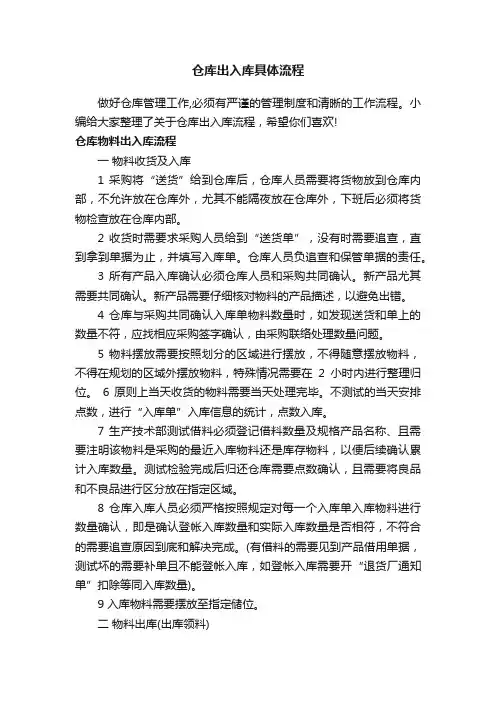 仓库出入库具体流程