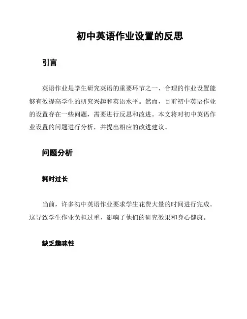 初中英语作业设置的反思