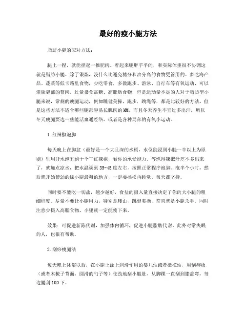 最有效的瘦小腿方法