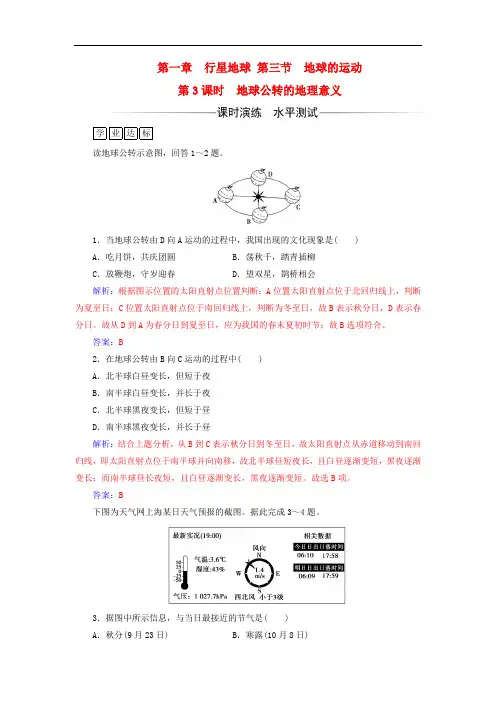 【高中地理】2017-2018年高中地理必修一全一册练习(30套) 人教课标版4