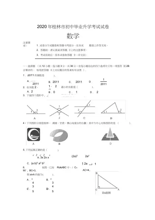 2020桂林市中考数学试题及答案