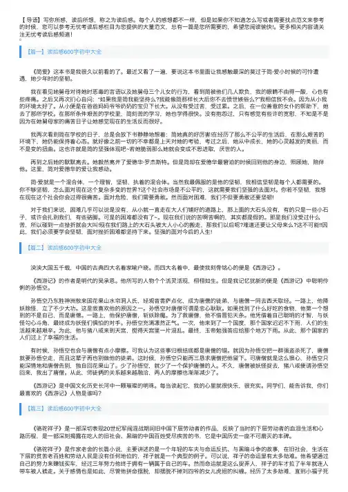 读后感600字初中大全【十篇】