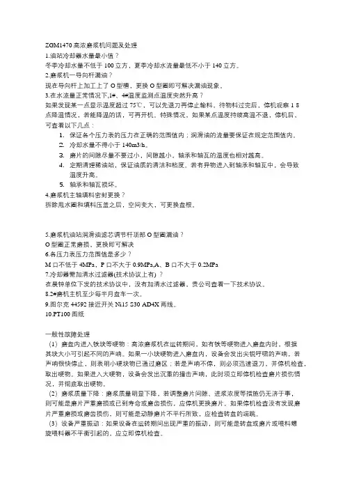 高浓磨浆机故障处理