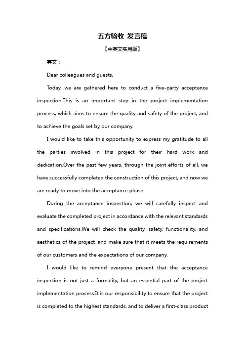 五方验收 发言稿