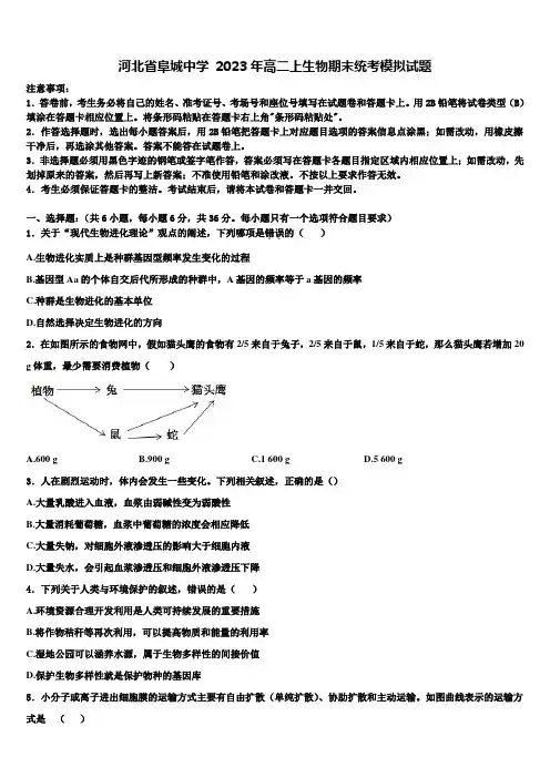 河北省阜城中学 2023年高二上生物期末统考模拟试题含解析