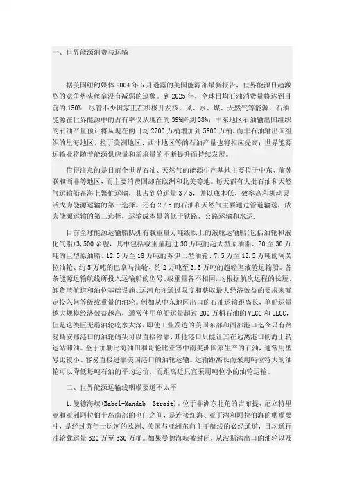 中国进口能源的运输风险与应对