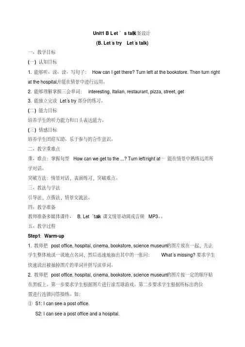 PEP人教版六年级英语上册《Unit1_B_Let’s_talk教学设计》