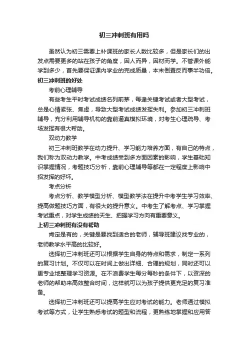 初三冲刺班有用吗