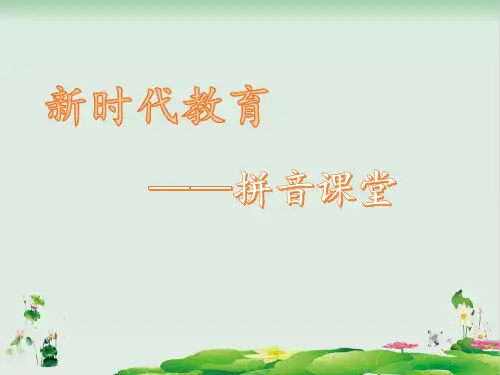 单韵母和复韵母(1)