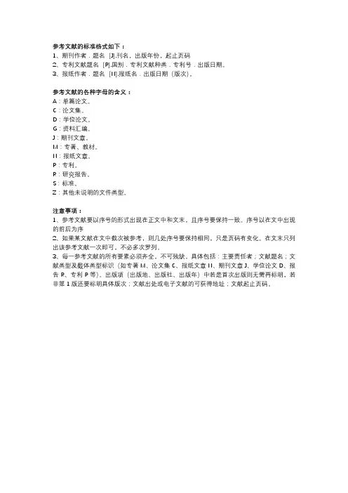 参考文献 格式