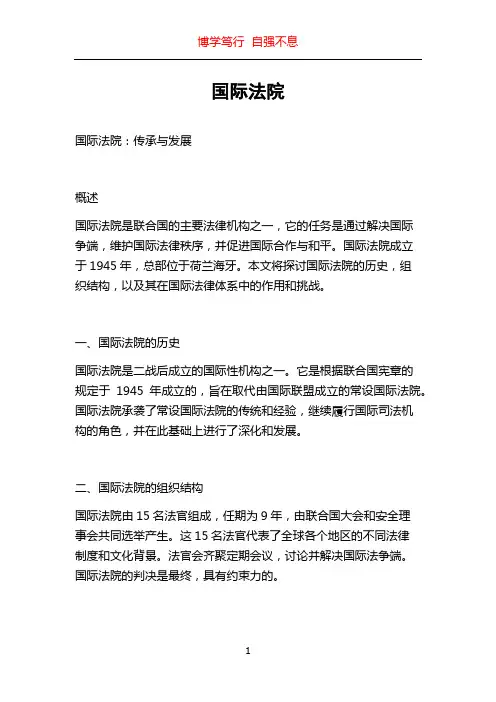 国际法院_精品文档