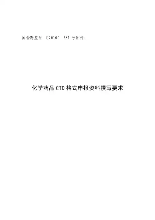 CTD申报指导原则