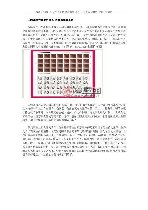 二轮龙票大版价格火热 收藏需谨慎鉴伪